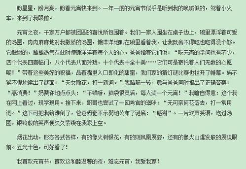 元宵节组成400字