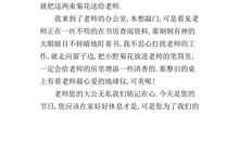 难忘的教师节作文