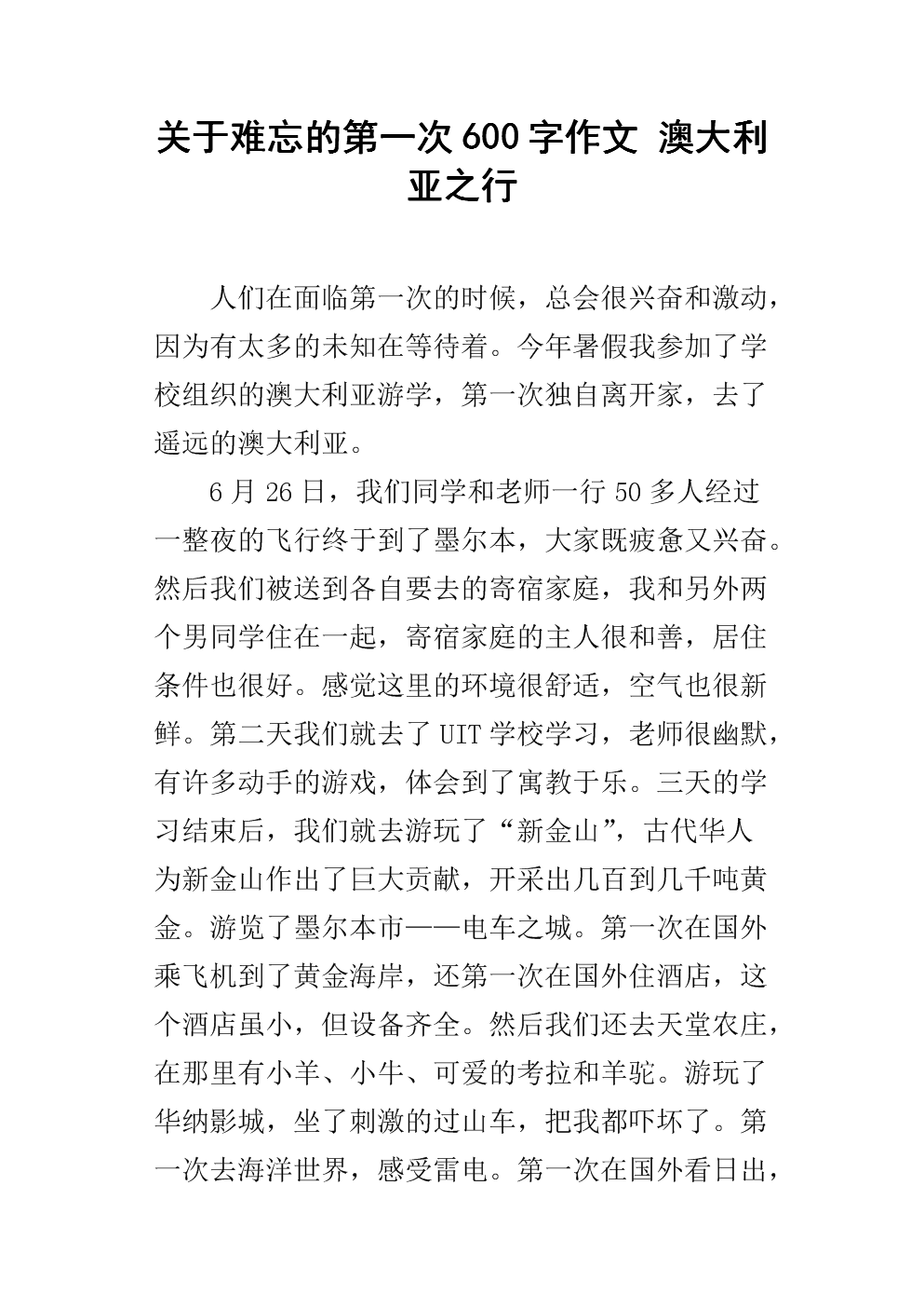 刻骨铭心的800字