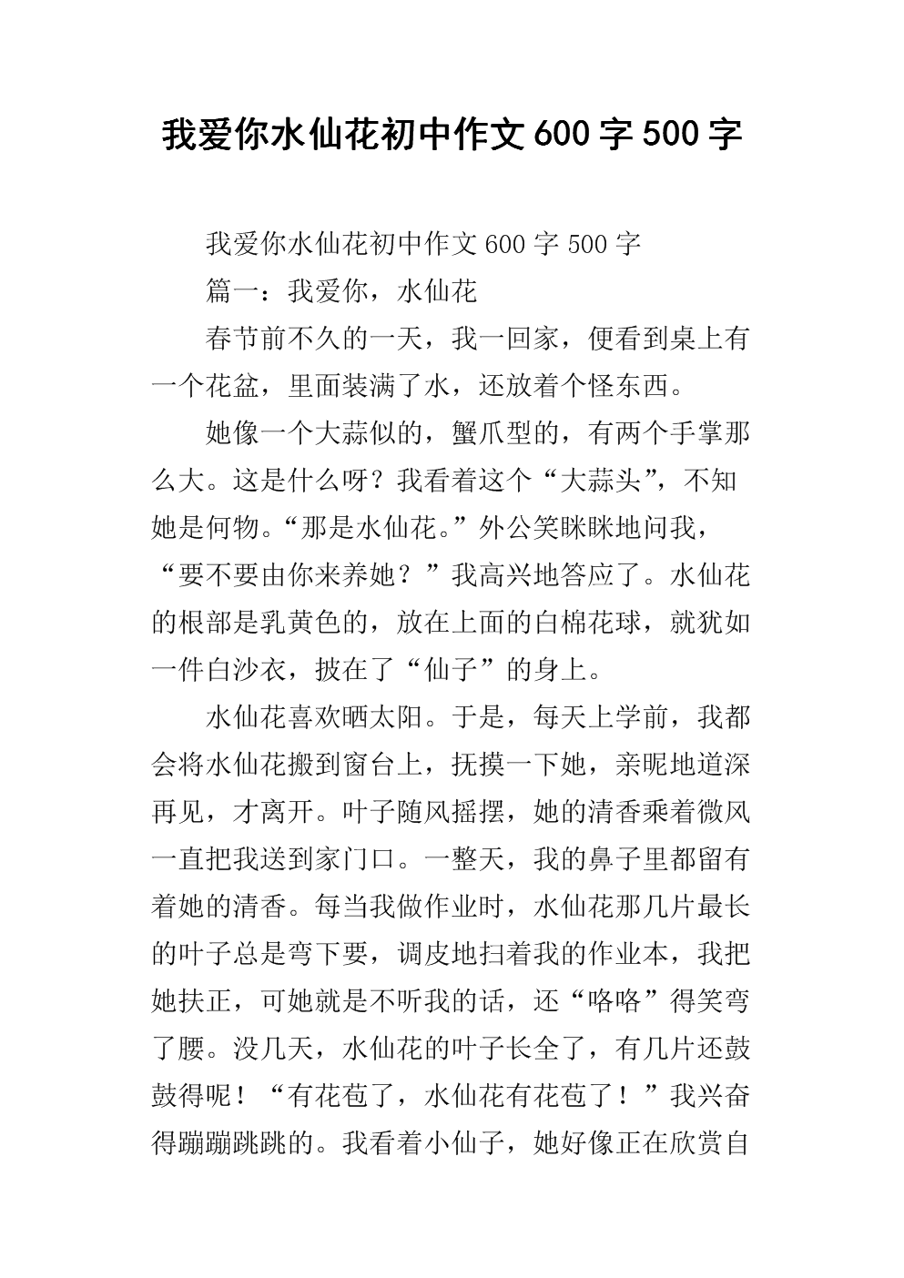 初中我的老师作文500字