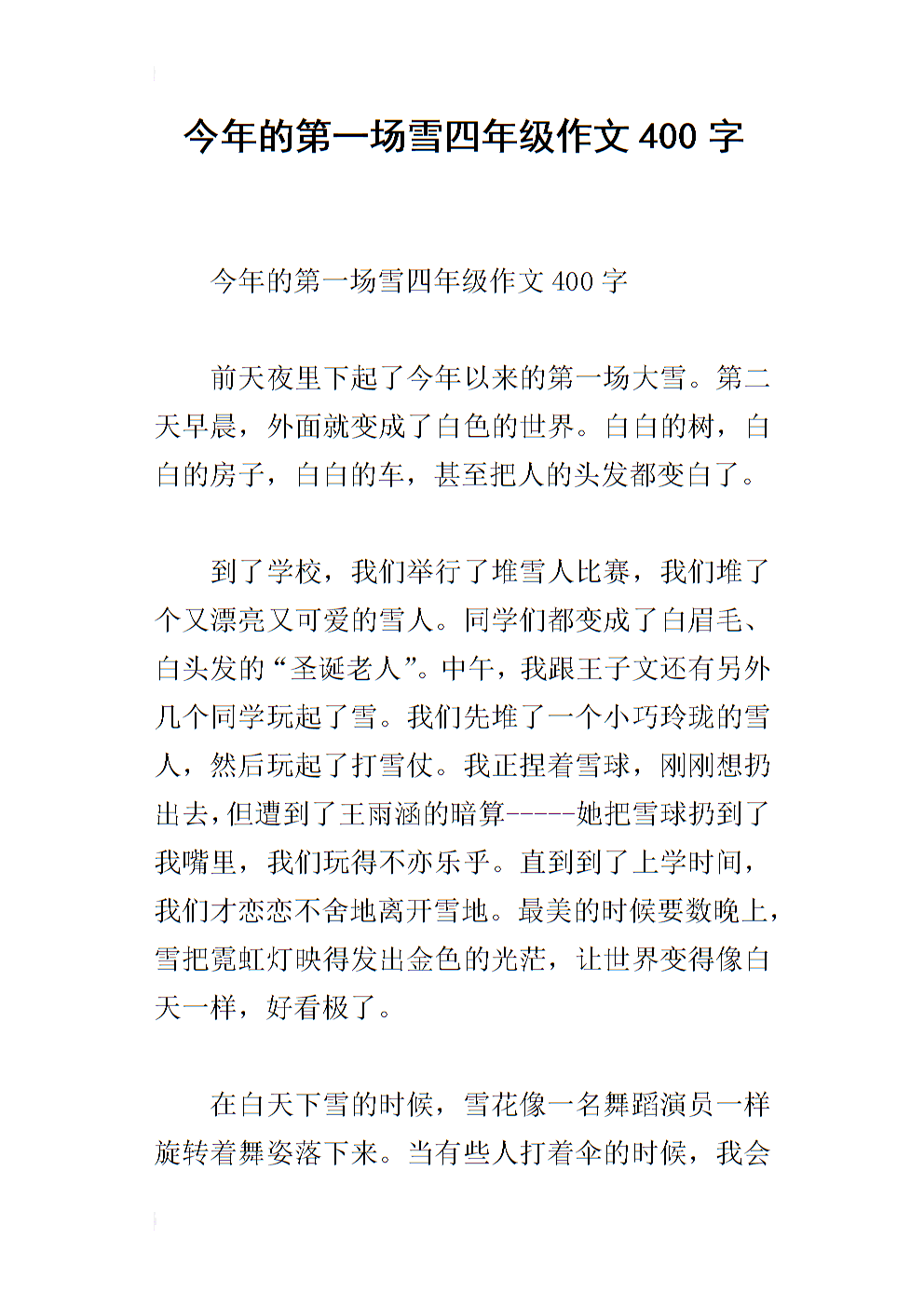 第一场雪五年级作文