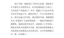 第一场雪五年级作文