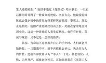 变形记观后感600字