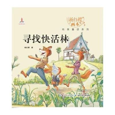 看完书找幸福的林