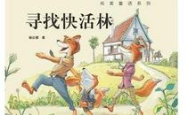 寻找快活林读后感