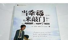 当幸福来敲门英文观后感