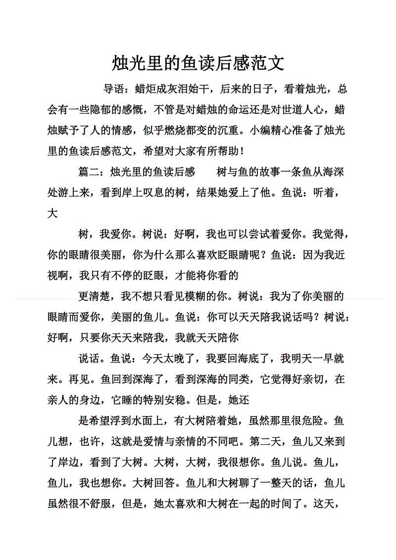 读《不可能的鱼》后的感想