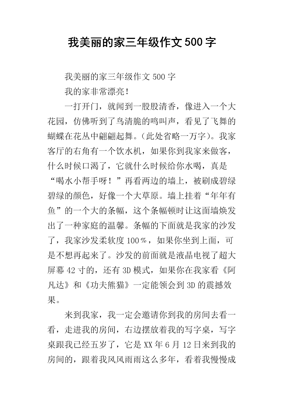 我家三年级作文