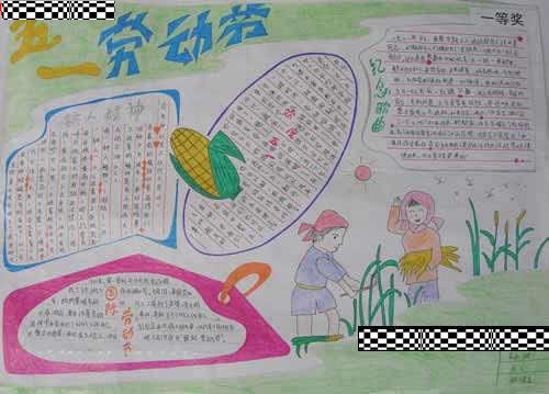 五一劳动节组成