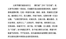 三年级作文元宵节