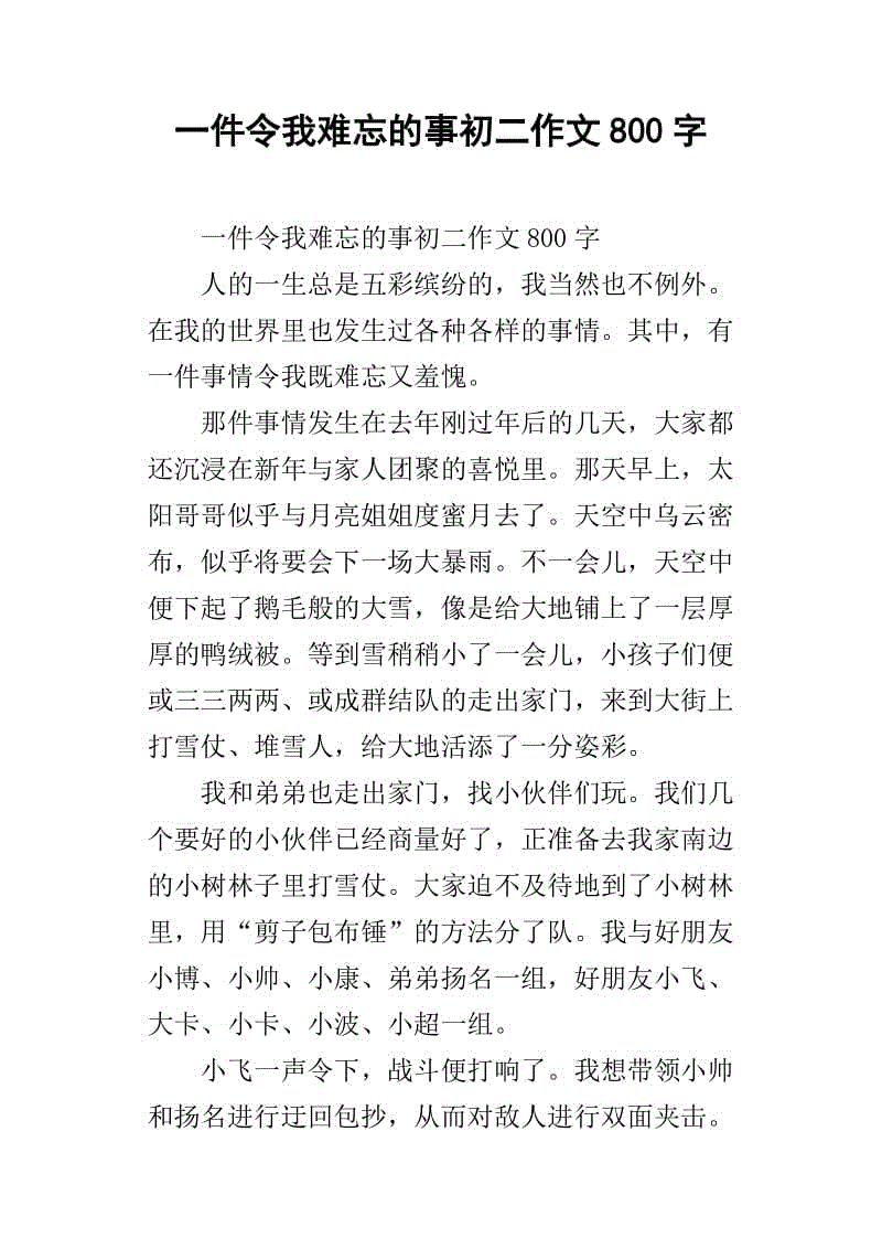 刻骨铭心的五年级作文