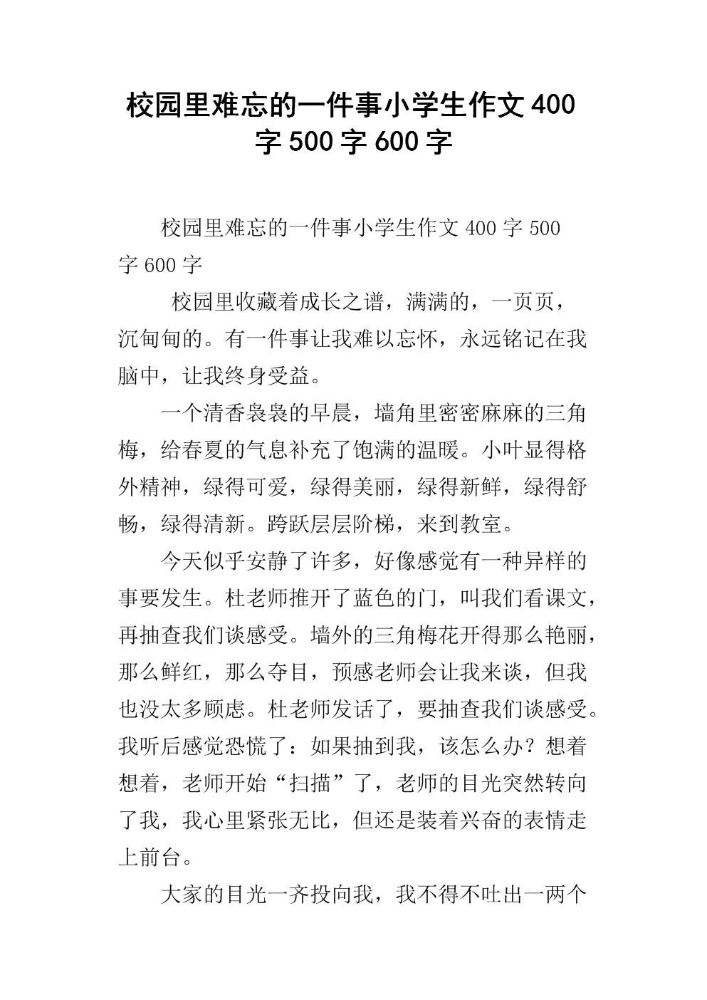 一件艺术作品600字