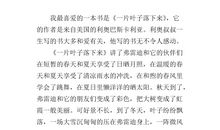 一片树叶的奇迹作文