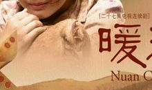 暖春电影观后感