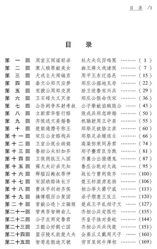关于东周王国史的思考