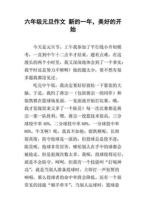 新年快乐组成400字