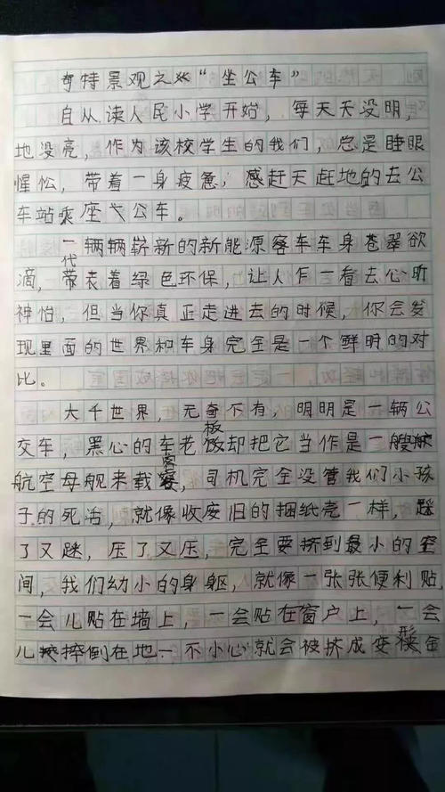 笑作文450字