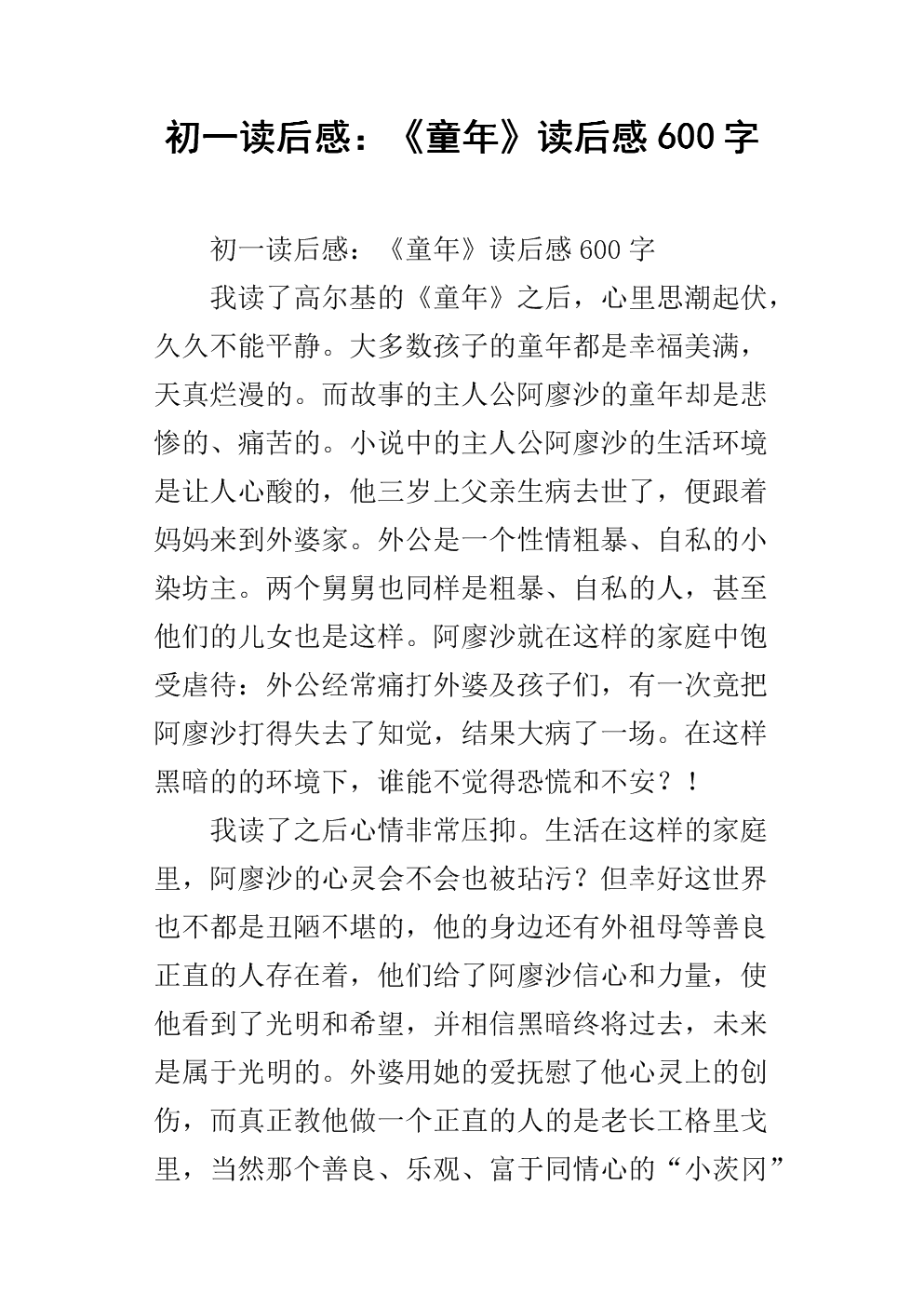 童年杰作的想法