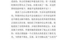 童年名著读后感