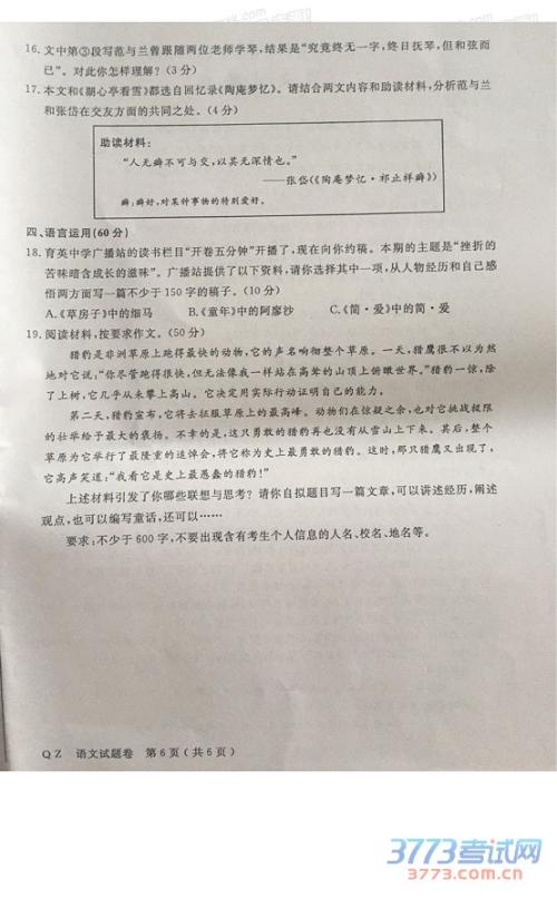 2018浙江省zhou州市高中入学考试全场作文：助朋友化解烦恼