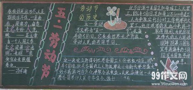 五一劳动节组成