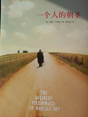 读《一个男人的朝圣》后的感想