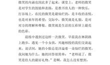 微笑的魅力作文