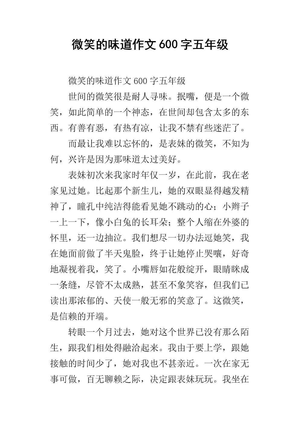 初中微笑的气味