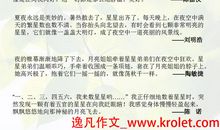 月光下的遐想作文400字