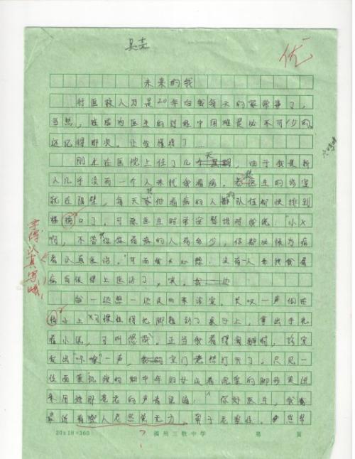 我的未来论文250字