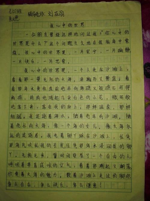 我眼中的生活组成