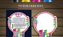 读长袜子皮皮后感