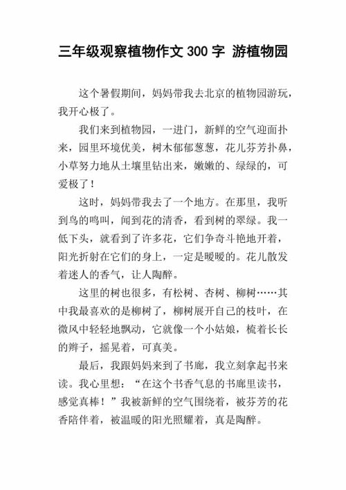 植物园一日游的组成