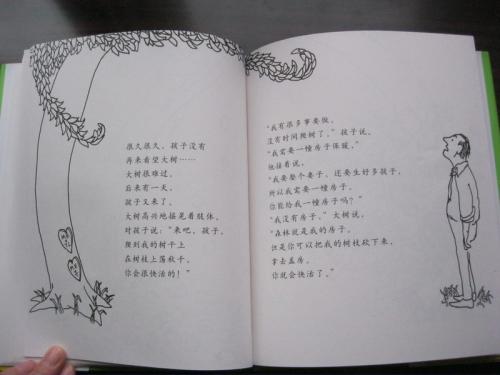 读《爱之树》后的感想