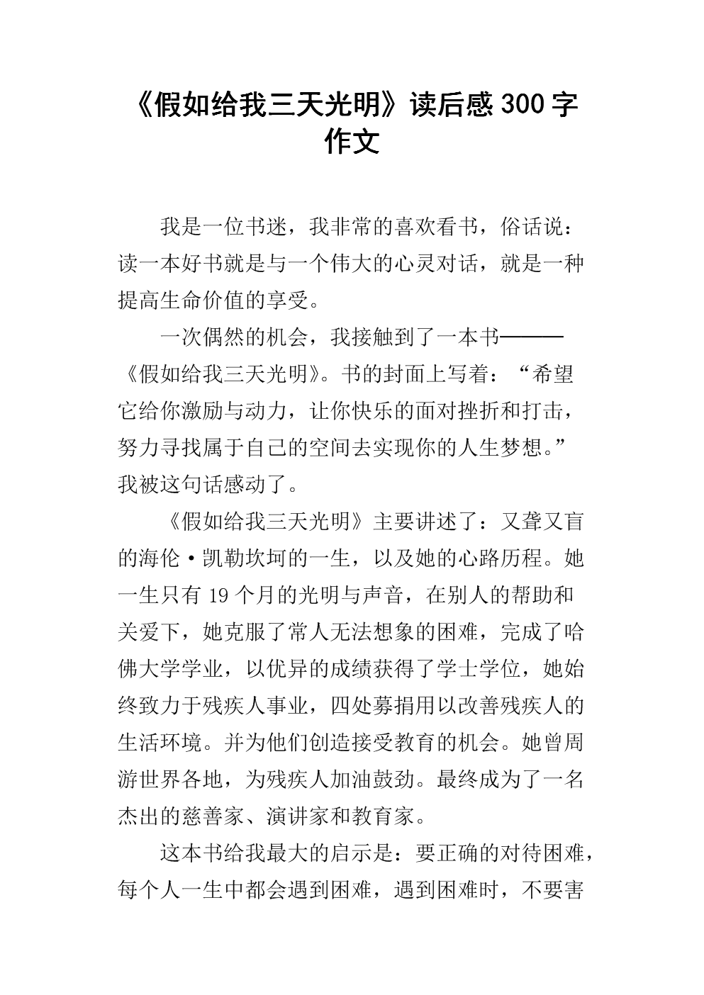 如果你给我三天的阅读时间