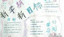 新学期新计划