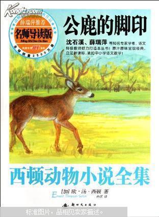 关于阅读《公鹿足迹》的思考