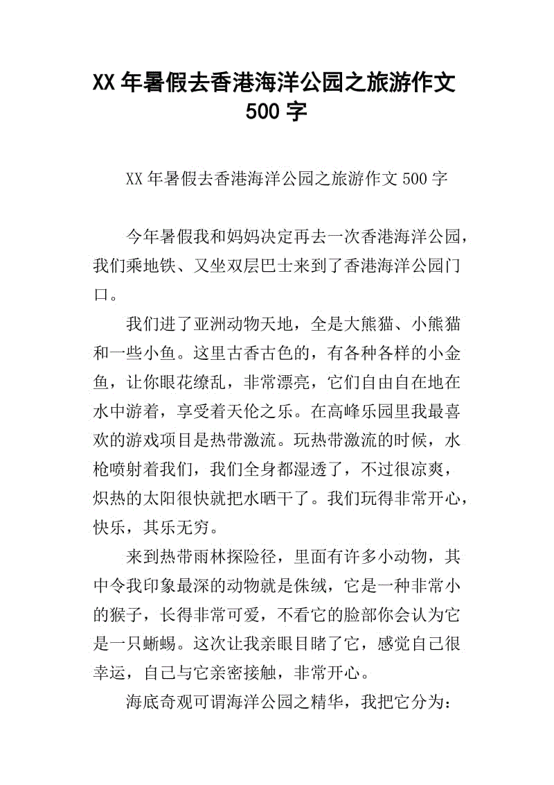 关于旅行笔记的500个词组成