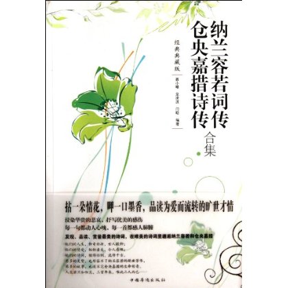 纳兰·荣若诗后的思考