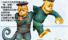 《蛤蟆交通警》读后感