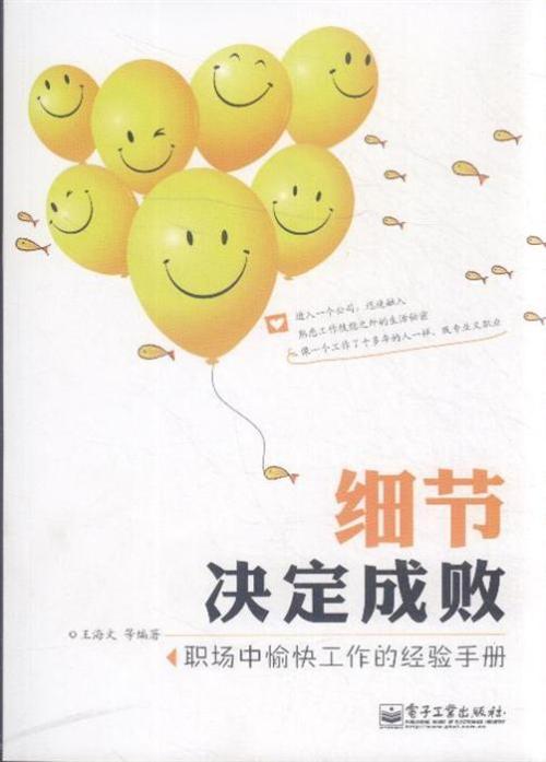 工作场所成功的十个细节