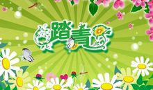 春天踏青的作文