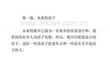 四年级作文未来的我