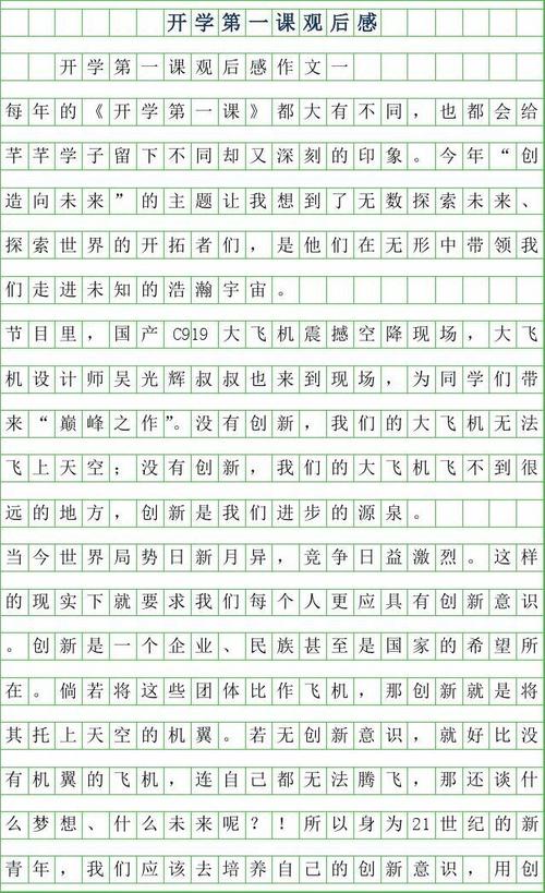 2014年第一堂课后100字