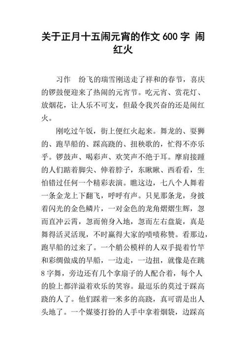 关于灯组成的600个字