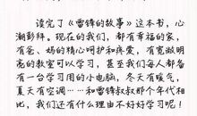 雷锋观后感100字