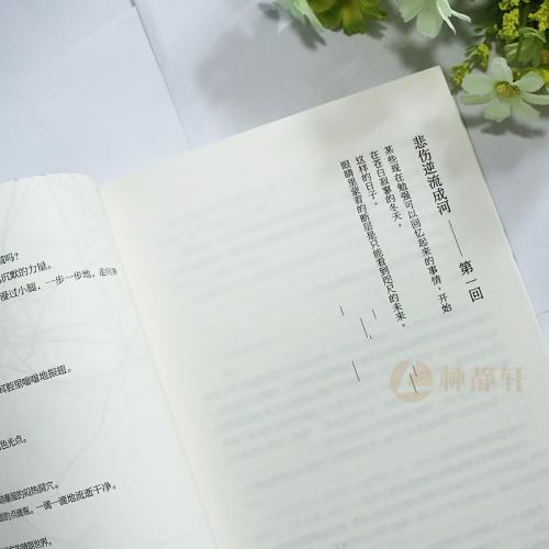 郭敬明的《江水悲歌》