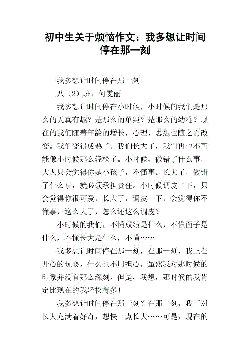 关于成长的初中组成