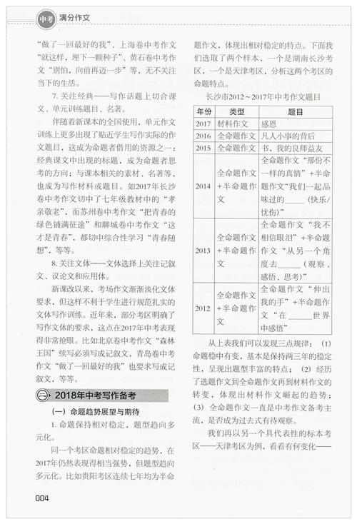 2018四川内江高考全场作文：心中的英雄（2）