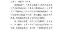 名人故事读后感400字